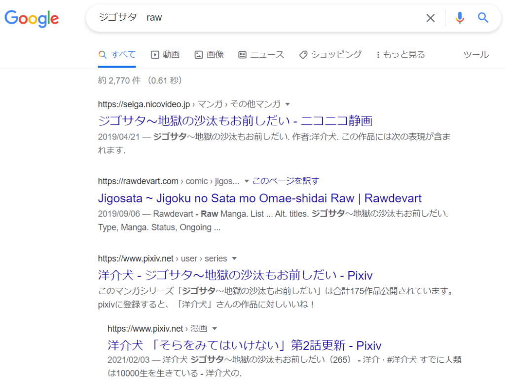 ジゴサタ　rawGoogle検索結果検索画像